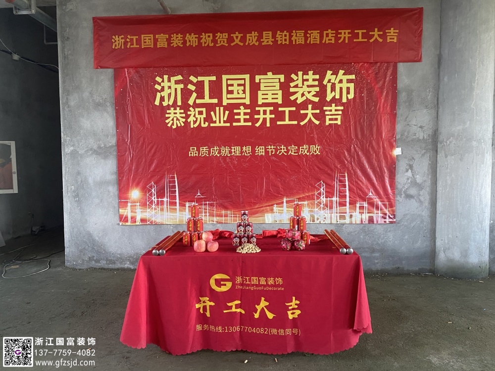 恭祝溫州宴會廳設(shè)計(jì)裝修開工大吉